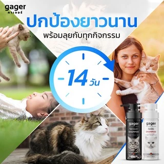 Gager (กาเจอร์) แชมพูอาบน้ำแมว แชมพูแมว บำรุงขน ขนนิ่ม ลดขนร่วง สกัดจากน้ำนมข้าวออแกนิก อ่อนโยน เกรดพรีเมี่ยม (250ml.)