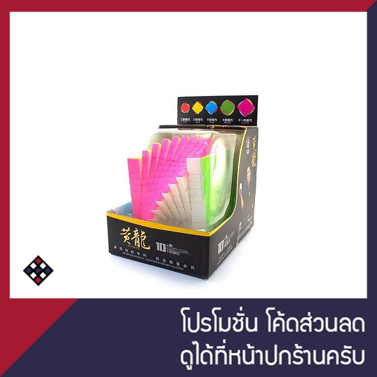 รูบิค 10x10 Yuxin Huanglong สี Stickerless