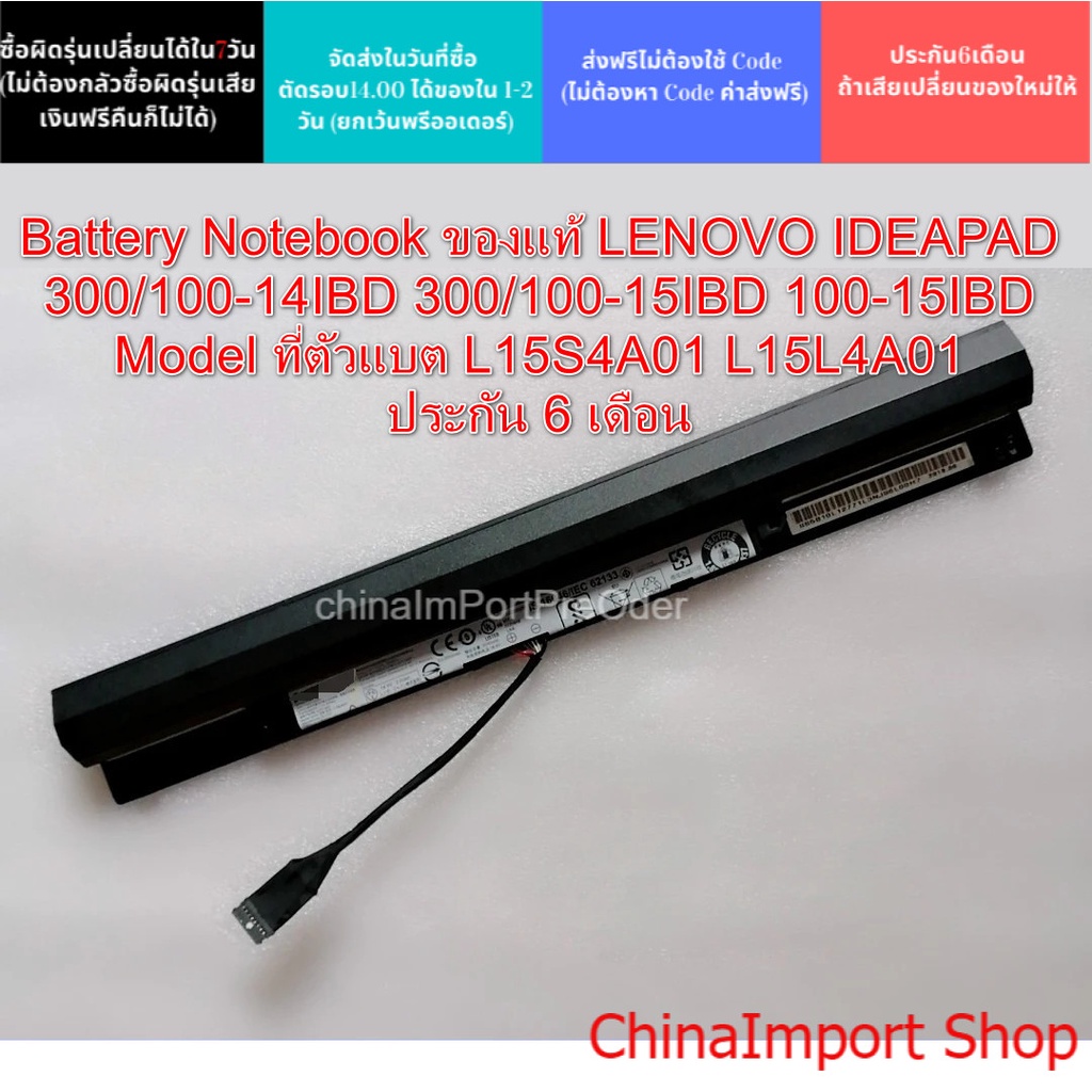 พรีออเดอร์รอ10วัน Battery Notebook ของแท้ LENOVO IDEAPAD 300/ 100-14IBD 300/100-15IBD 100-15IBD Model L15S4A01 L15L4A01