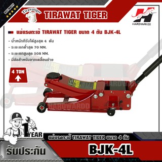 TIGER BJK-4L แม่แรงตะเข้  ขนาด 4 ตัน