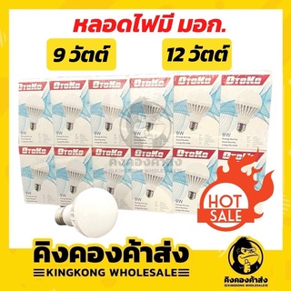 ถูกที่สุด ! OTOKO หลอดบับ  9W 12W หลอด OTOKO หลอดไฟ LED ประหยัดพลังงาน ขั้วเกลียว E27 220V 50Hz แสงสีขาว