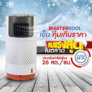 พัดลมไอเย็น Masterkool รุ่น MIK-07 EC ประหยัดไฟสุดๆ 26 สตางค์ต่อชั่วโมง