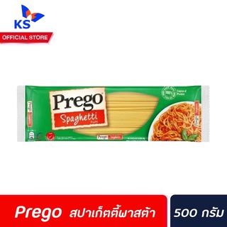 Prego Spaghetti Pasta 500 กรัม ฉลากส้ม (1851) พรีโก้ เส้นสปาเก็ตตี้ พาสต้า สปาเก็ตตี้