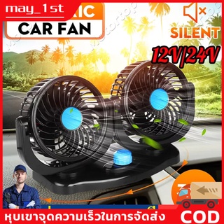 (สปอตกรุงเทพ )พัดลมชาร์จไฟ รถพัดลมคูลเลอร์พัดลมเงียบพับได้ Car Fan Cooler Foldable พัดลมติดรถยนต์ 12V 360 องศาพัดลม