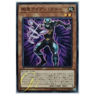 [ETCO-JP004] Gouki Iron Claw (Common)