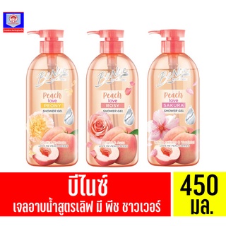 บีไนซ์ เลิฟ มี พีช ซีรี่เจลอาบน้ำ **ขวดปั้ม** ขนาด 450 มล.