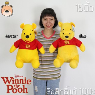 ตุ๊กตาหมี พูห์ รุ่น STD size 15 นิ้ว ผ้า 1 C และผ้าทีคอต งานลิขสิทธิ์แท้100%