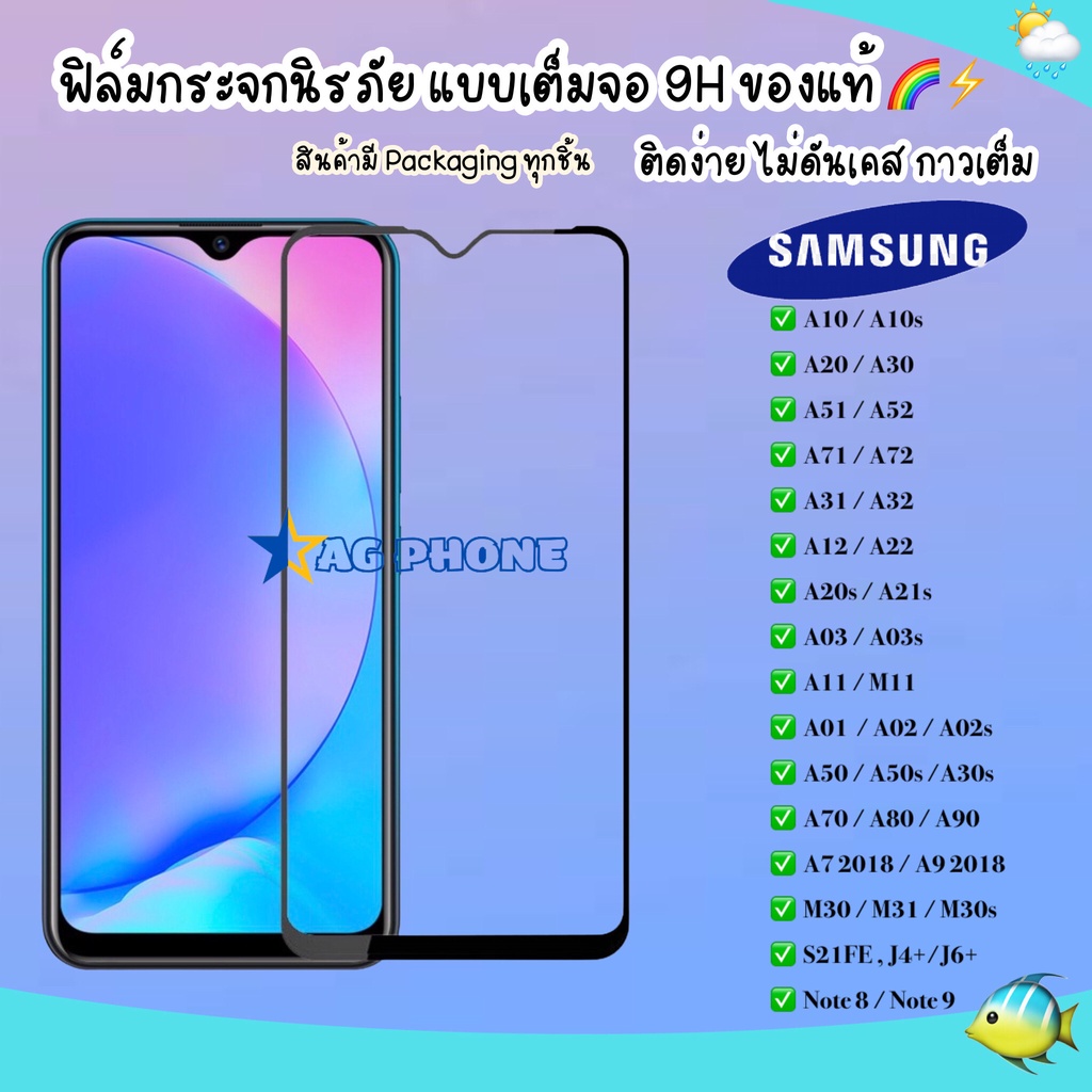ฟิล์มเต็มจอ SAMSUNG A05 A03 S21FE M31 A11 A01 A31 A71 A51 A20s A10s A7 2018 A70 A50/A50s/A30s A20/A30 A10 J4Plus J6Plus