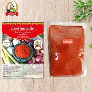 น้ำพริกแกงเผ็ดละเอียด 200 กรัม ตรา JMPP