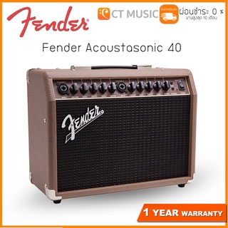 Fender Acoustasonic 40 แอมป์อคูสติก