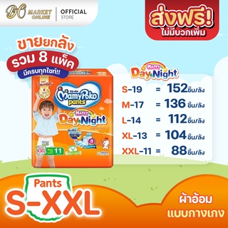 [ส่งฟรี X 1 ลัง] Mamypoko มามี่โพโค แพมเพิสเด็ก แพมเพิส แบบกางเกง สีส้ม (ยกลัง 1 ลัง : รวม 8แพ็ค)