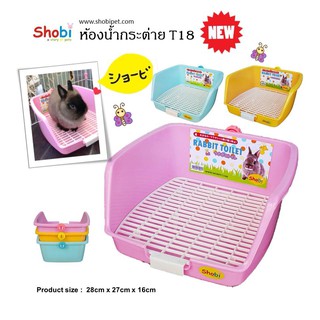 Shobi Pet Toilet square  T18 ห้องน้ำกระต่ายโชบิทรงสี่เหลี่ยม