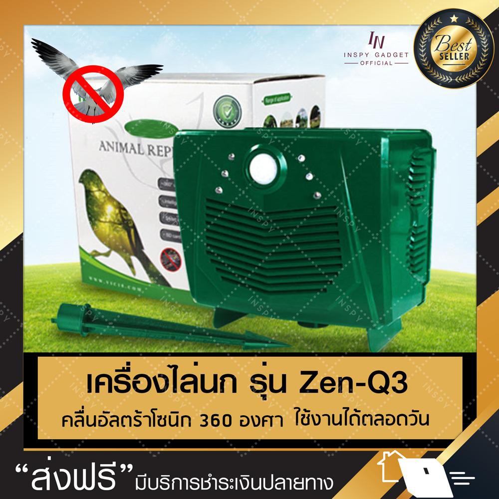 เครื่องไล่นก รุ่นเสียบปลั๊ก (ZEN-Q3) สีเขียว คลื่นอัลตร้าโซนิกแบบ 360 องศา
