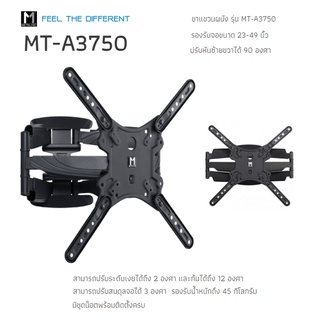 METALNIC ขาแขวนทีวี  รุ่น MT-A3750 รองรับจอขนาด 23-49 นิ้ว ปรับยืดหดหันซ้ายขวาได้