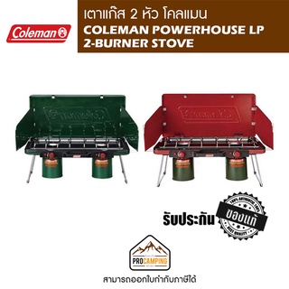 เตาแก๊สสองหัว COLEMAN POWERHOUSE LP 2-BURNER STOVE