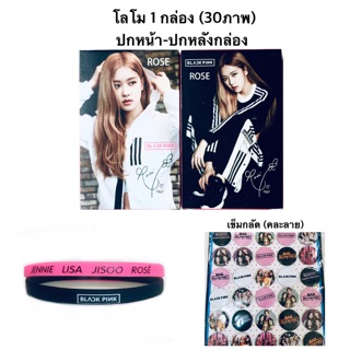 Blackpink set: Rose/โลโม 1 กล่อง+เข็มกลัด 4 อัน*คละลาย+ฟรี ริสแบนด์ 2 เส้น