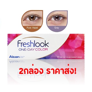 Freshlook One-Day Color รายวัน 5 คู่ 10 ชิ้น