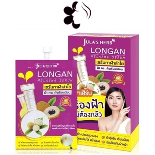 (ยกกล่อง/6ซอง) Julas Herb Longan Melasma Serum 8ml จุฬาเฮิร์บ ลองแกน เมลาสม่า เซรั่มทาฝ้าลำใย