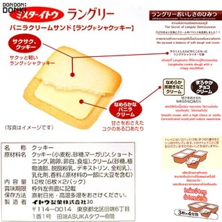 Mister Ito Languly Cream Cookie / มิสเตอร์ อิโตะ คุกกี้สอดไส้ครีม