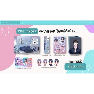 [Preorder] ใครแพ้ต้องโดนเสียบ