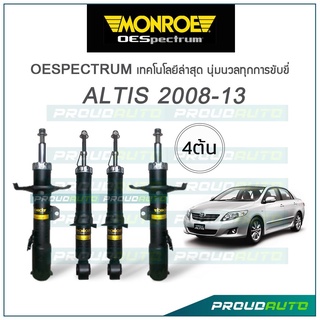 MONROE โช๊คอัพ ALTIS ปี 2008-2013