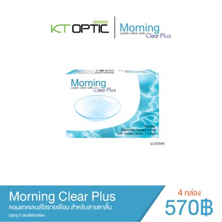 Morning Clear Plus คอนแทคเลนส์ใสรายเดือน สำหรับสายตาสั้น