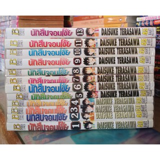 นักสืบจอมโซ๊ย1-13จบ ขาด12 หนังสือบ้านสภาพดี