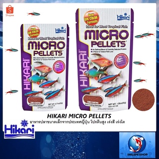 Hikari Micro Pellets (อาหารปลาขนาดเล็กจากประเทศญี่ปุ่น โปรตีนสูง เร่งสี เร่งโต)