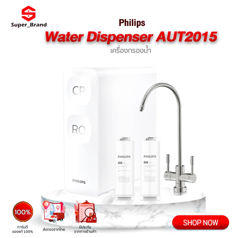 Philips Water Purifier AUT2015 เครื่องกรองน้ำ ระบบ RO
