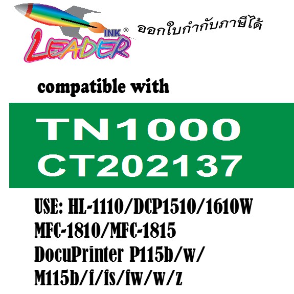 CT202137 ตลับหมึกเลเซอร์เทียบเท่าLeaderToner DocuPrint P115b/M115b/M115f/M115fs/M118W/ M118z/M115w/M