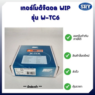 เทอร์โมดิจิตอล (Digital Temperature Control)  ยี่ห้อ WIP รุ่น W-TC6