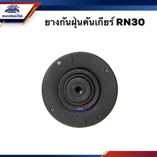 📦ยางครอบคันเกียร์ ยางครอบเกียร์ TOYOTA RN30