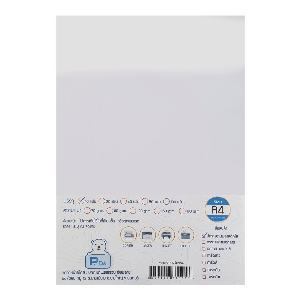 ปกรายงานพลาสติกใส ปกรายงาน ปกใส 150 ไมครอน อซิเตรท เซลลูลอยด์ A4 (1x100)