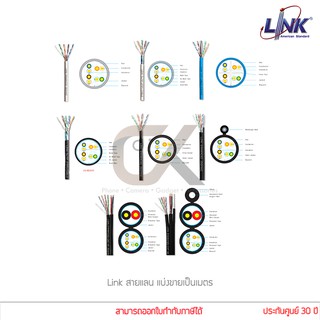 ราคาLink สายแลน ตัด แบ่งขาย รุ่น US-9015 US-9045 US-9105PW-1 US-9106 US-9116 Cat5E Cat6 (แท้ศูนย์)