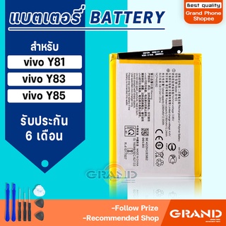 แบตเตอรี่ vivo Y81/Y83/Y85 แบตเตอรี่vivo Y81/Y83/Y85 Battery แบต vivo Y81/Y83/Y85 มีประกัน 6 เดือน