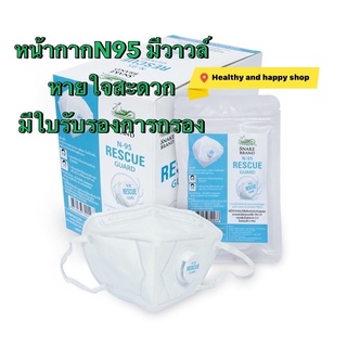 หน้ากากKN95 ตรางู มีวาวล์ ไม่มีวาวล์ เด็ก ผู้ใหญ่ หายใจสะดวก mask n95 snake