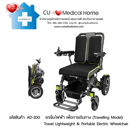 รถเข็นไฟฟ้า วีลแชร์ไฟฟ้า เพื่อการเดินทาง Travel Lightweight &amp; Portable Electric Wheelchair with Lithium Battery
