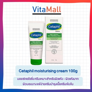 Cetaphil Moisturing Cream B5&amp;NIACINAMIDE 100g [1 หลอด] เซตาฟิล มอยส์เจอไรซิ่ง ครีม