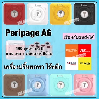 (แถมสติกเกอร์6ม้วน+เคส) Peripage a6 (203dpi) ชุดโปรโมชั่น