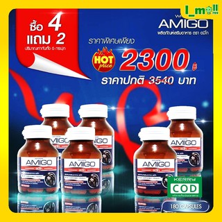 แท้💯% พร้อมส่ง อมิโก amigo 4 แถม 2 เพิ่มพลัง สมรรถภาพน้องชาย นอนหลับสบายอึด ทน