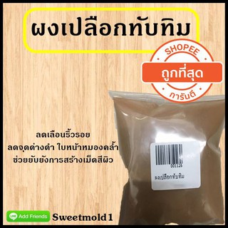 ผงเปลือกทับทิม รหัสสินค้า: 001126