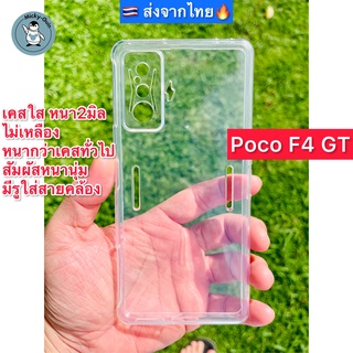 เคส Poco F4 GT เคสใส กันกล้อง กันกระแทก ส่งจากไทย🇹🇭