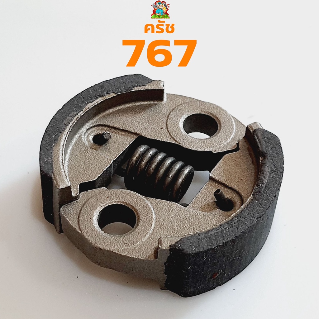 (ครัช767 260 ) ครัช คลัท ตัดหญ้าพ่นยา767 260 ใส่ได้ทุกยี่ห้อผ้าครัชหนา รับประกันคุณภาพ By MOWEROOL ก