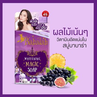 Babalah Whitening Magic Soap 100g สบู่บาบาร่า