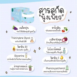 PURE underarm care ครีมเพียว ครีมทารักแร้ขาวเนียน หมดปัญหาเลเซอร์ 50 g.
