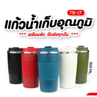 A-TB-17กระติกน้ำสูญญากาศทรงแก้วกาแฟ 510 ML. แก้วเก็บอุณหภูมิ