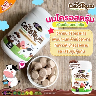 ส่งฟรี!! นมเม็ด รสช็อกโกแลต ขนาด 30 เม็ด วิตามินช่วยเจริญเติบโต กระตุ้นความอยากอาหาร ขนาด 30 เม็ด