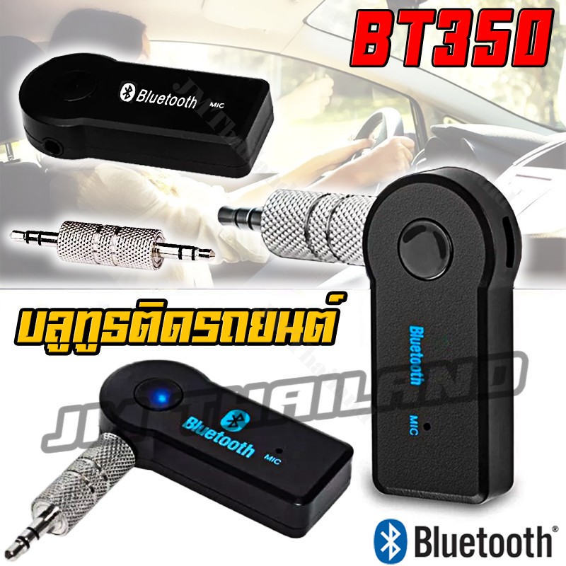 Car Bluetooth บลูทูธในรถยนต์ Music Receiver Hands-free รุ่น  BT350 แข็งแรงทนทาน