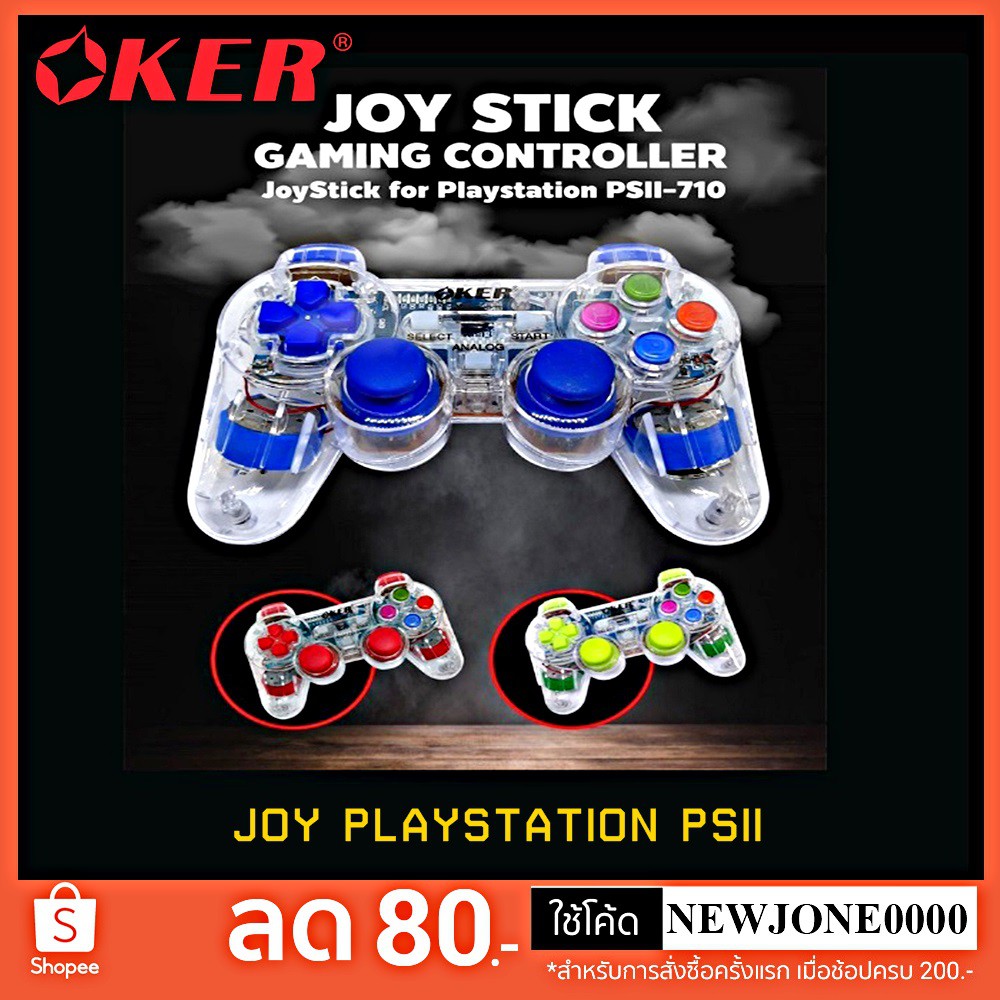 Oker จอยเกมส์ (PS II) Playstation2 รุ่น U-710 มีให้เลือก 4 สี
