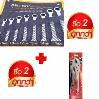 Anton ประแจแหวนข้างฟรีขนาด 8-19มิล. 8ชิ้น+Anton คีมล๊อคปากโค้ง 10"